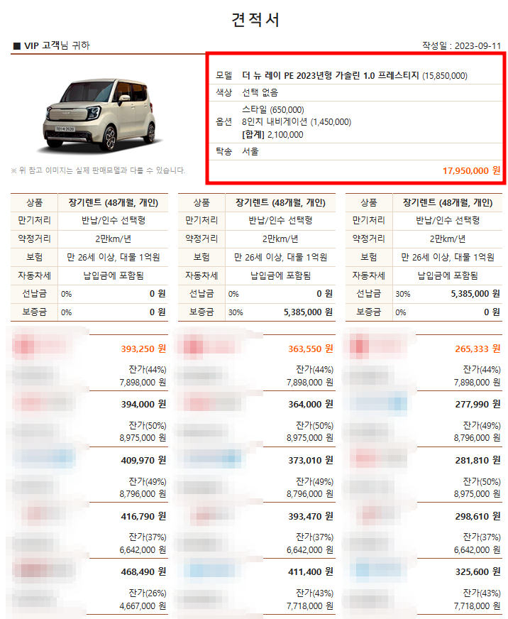 경차 장기렌트카