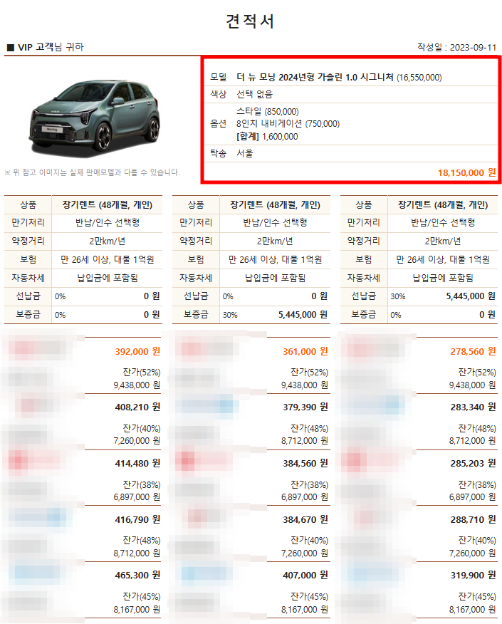 경차 장기렌트카