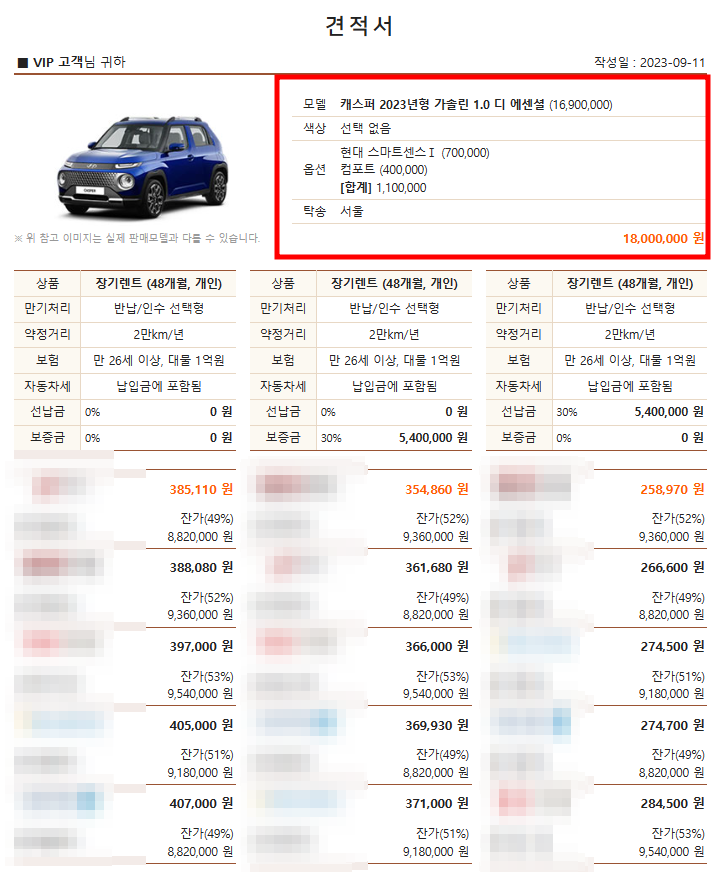 경차 장기렌트카
