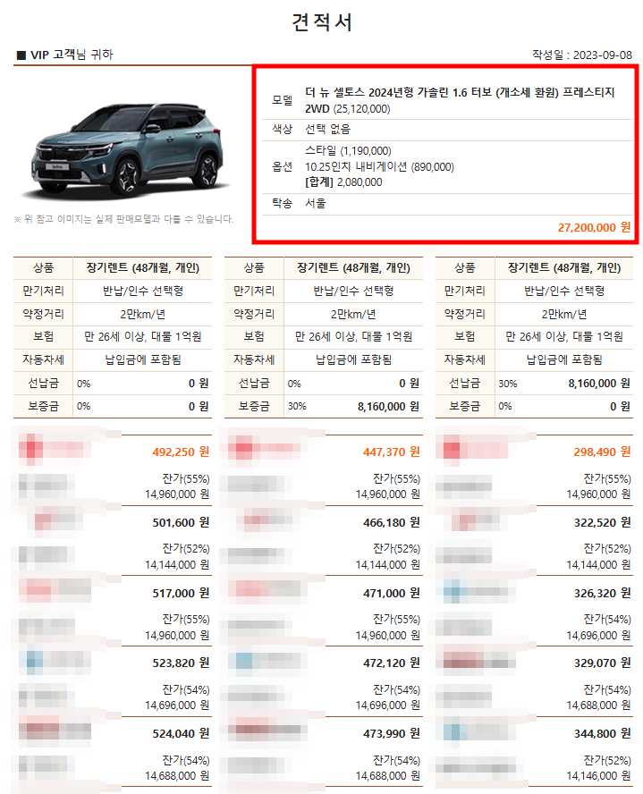 장기렌트 견적