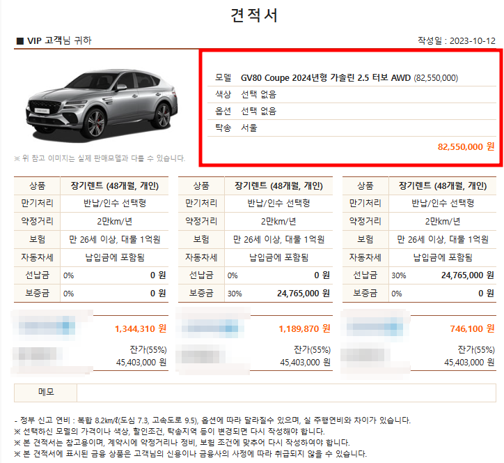 GV80 쿠페