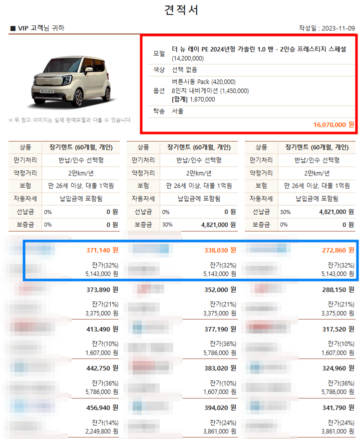 레이 밴 장기렌트