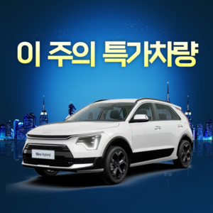 장기렌트 특가
