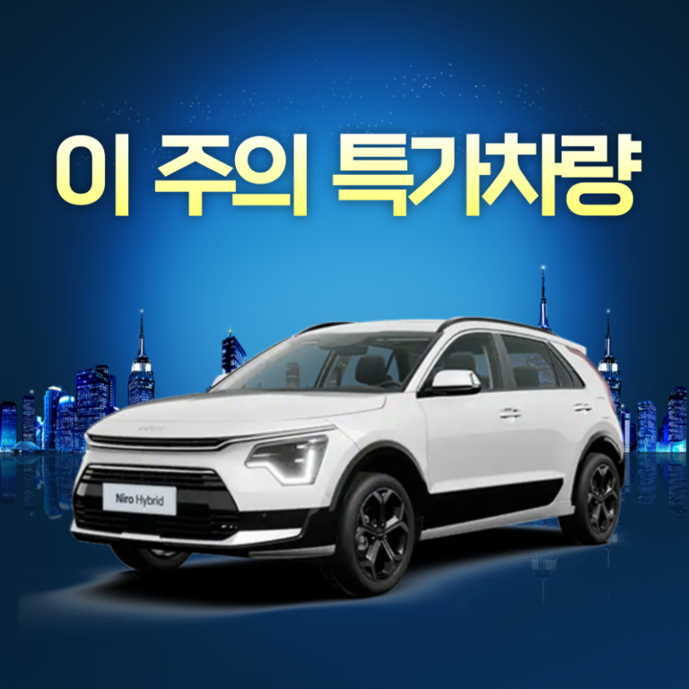 장기렌트 특가