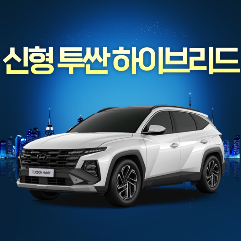 2024 투싼 하이브리드