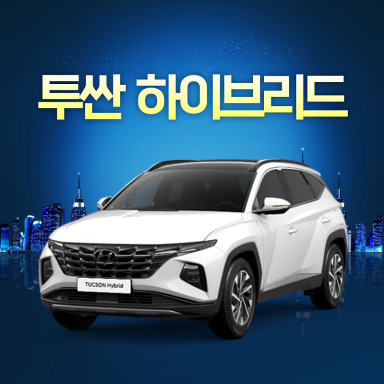 투싼 하이브리드