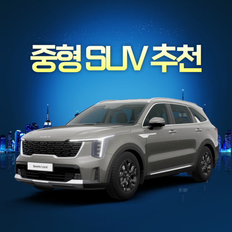 중형 SUV