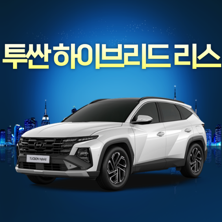 신형 투싼 하이브리드