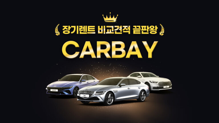 그랜저 신차 장기렌트카