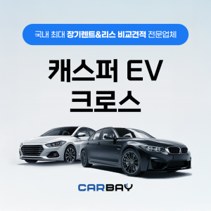 캐스퍼EV 크로스