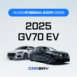 2025 GV70 EV