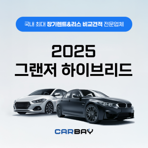 2025 그랜져 하이브리드
