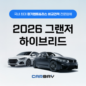 2026 그랜저 하이브리드
