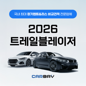 2026 트레일블레이저