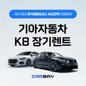 기아자동차 K8